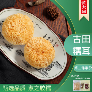 黄大国银耳250g古田糯耳丑耳莲子银耳羹白木耳多胶干货特产