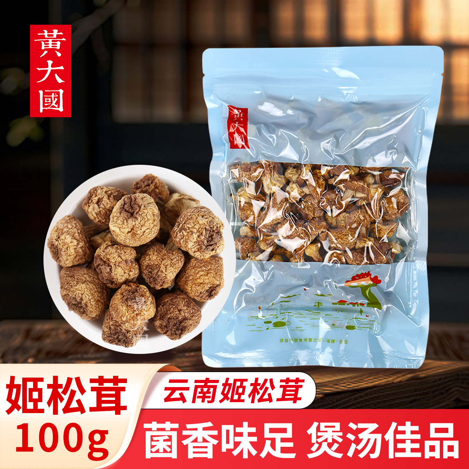 黄大国丨姬松茸100克【新品上架】,粮油调味/速食/干货/烘焙,姬松茸,淘宝优惠券,粉丝福利购,淘宝优惠卷