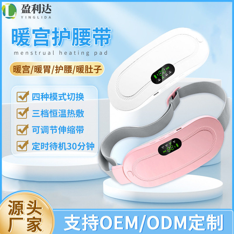 厂家充电热敷暖宫腰带女生暖宫护腰震动按姨妈神器暖宫宝礼