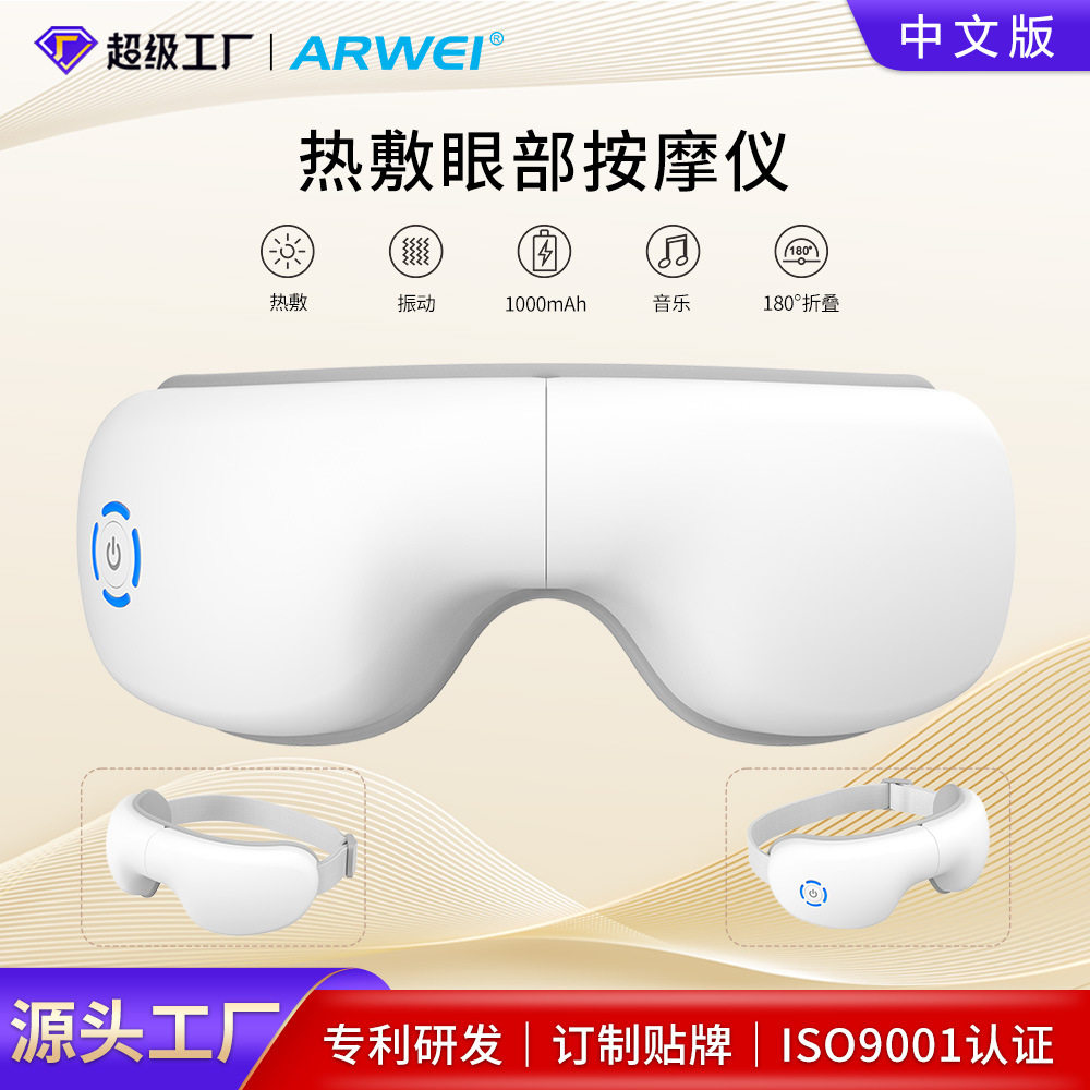 护眼仪216振动眼部按仪音乐充电热敷眼部按器眼睛按