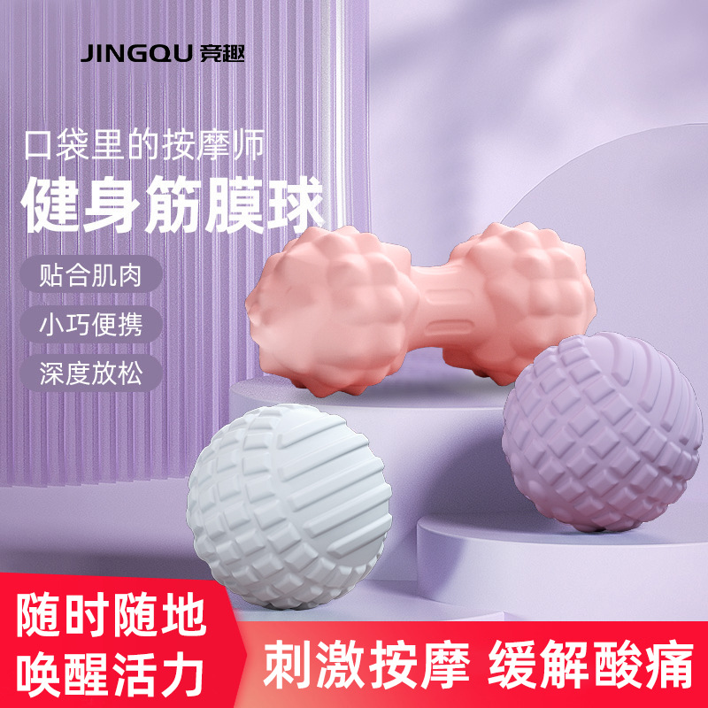 筋膜球足底脚底按摩球深层穴位肌肉放松肩颈椎健身瑜伽手握经络