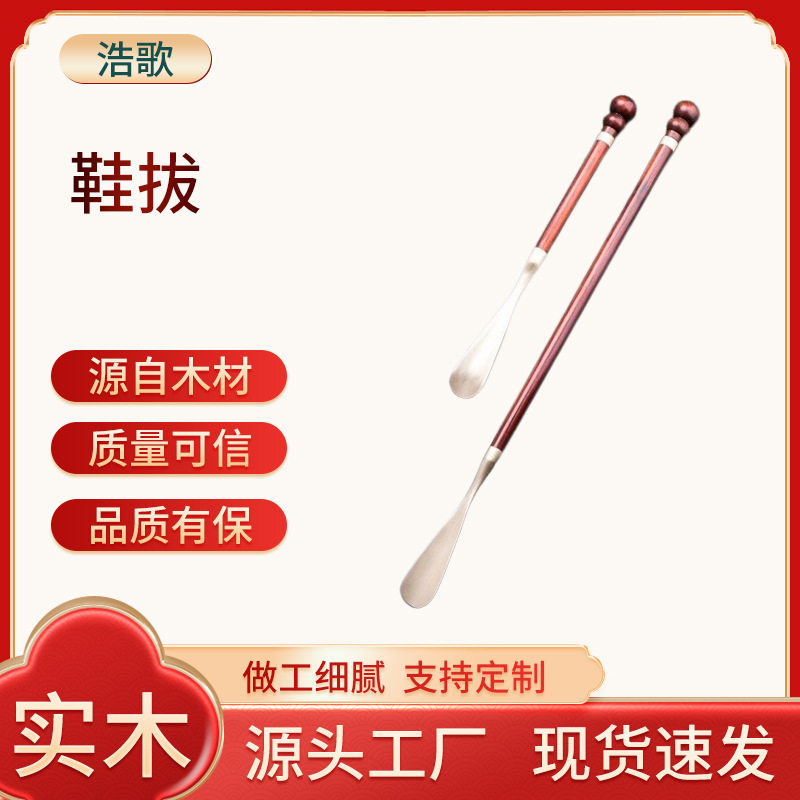 鞋拔子超长紫檀木鞋拔纯铜长柄家用黄铜穿鞋器孕妇实木弯腰提鞋