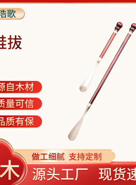 鞋拔子超长紫檀木鞋拔纯铜长柄家用黄铜穿鞋器孕妇实木弯腰提鞋