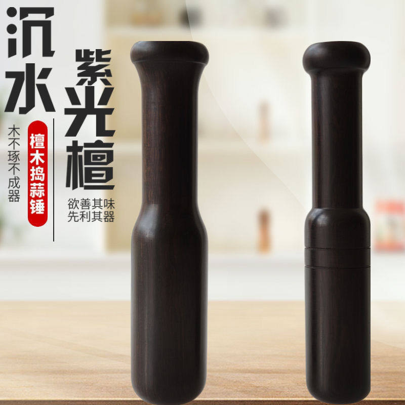 紫光檀捣蒜锤老式木质捣蒜工具手动捣蒜蒜泥研磨厂家直供