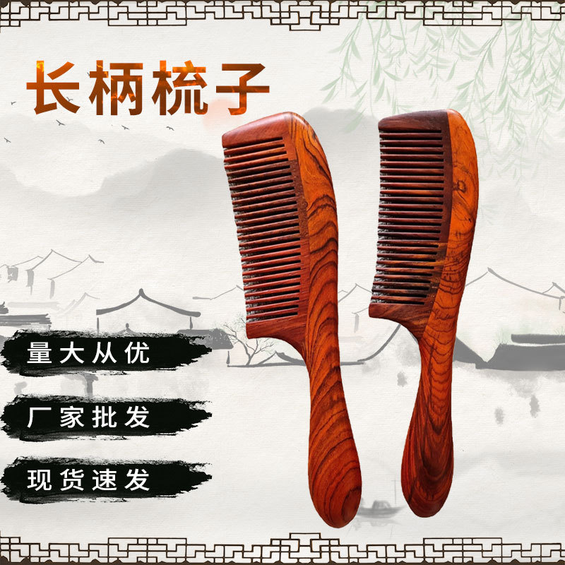 微凹黄檀实木柄梳子摆地摊旅游产美发梳女士家用长柄梳子
