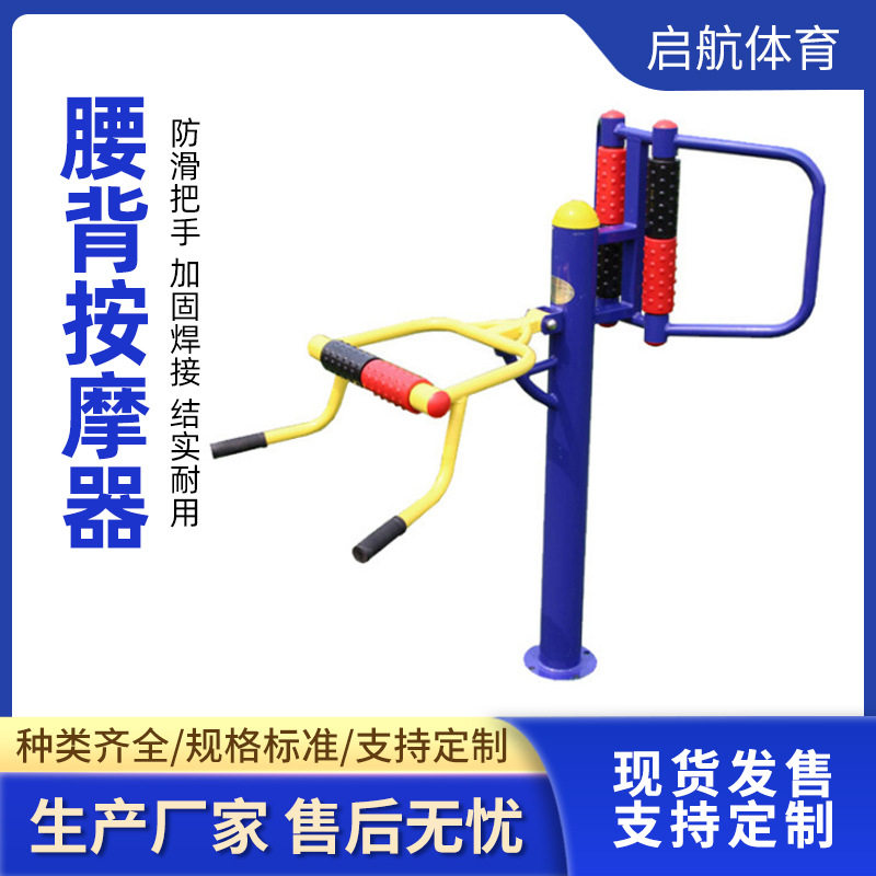 跨境厂家小区公园广场健身户外室外健身器材路径腰背按摩器