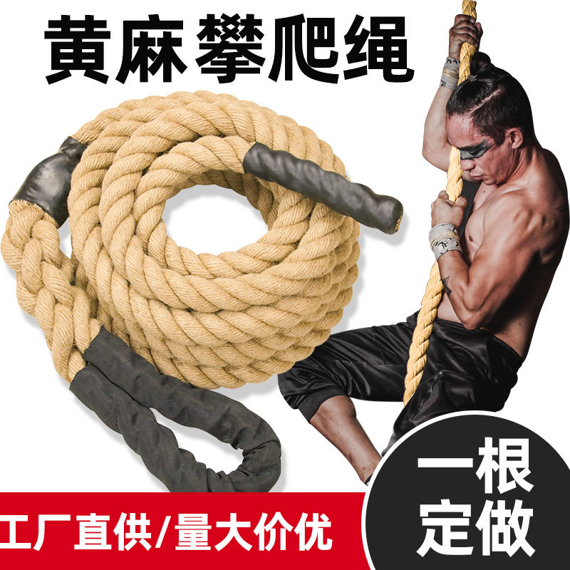健身黄麻绳臂力训练绳体育比赛攀爬绳训练用攀爬绳