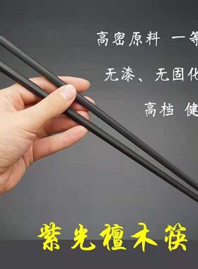 紫光檀筷子木质檀木筷子家用装餐具筷子中式木质筷