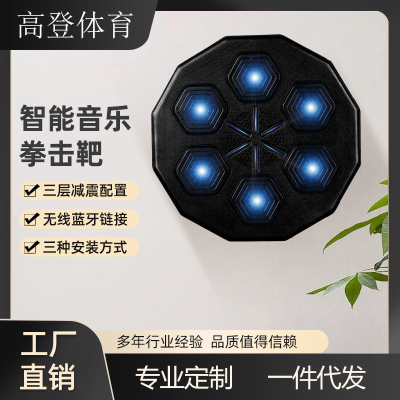 智能音乐拳击靶家用儿童打拳拳击练习打节奏墙靶拳击机训练器材
