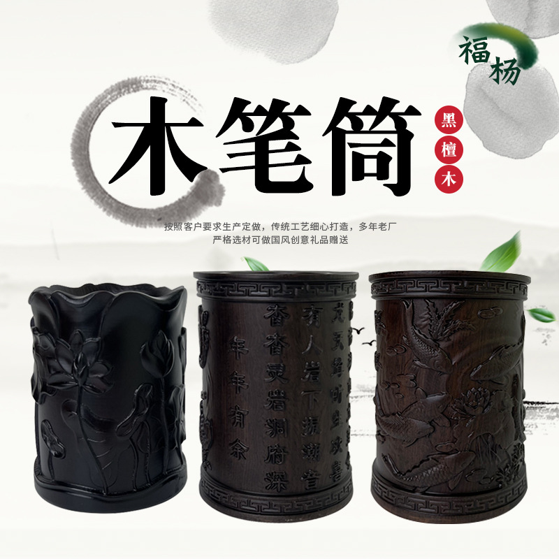 黑檀红木笔筒复古办公桌笔筒文房四宝书房礼办公用摆件