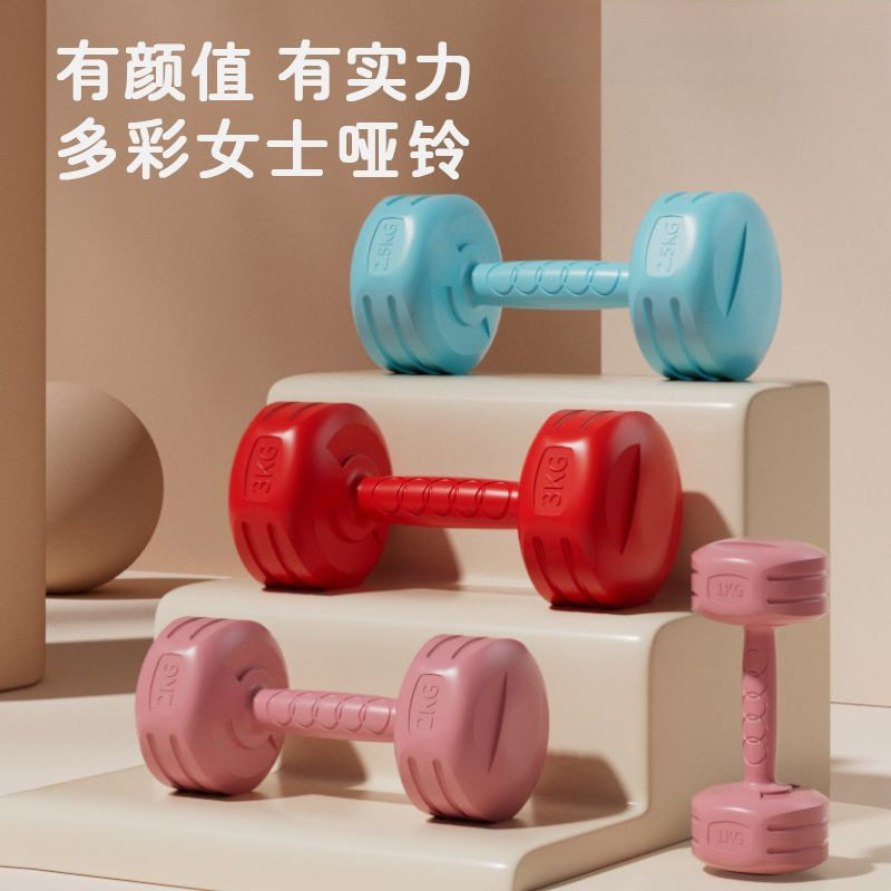 环保哑铃女士家用健身器材儿童瑜伽亚铃男初学者练臂肌锻炼小
