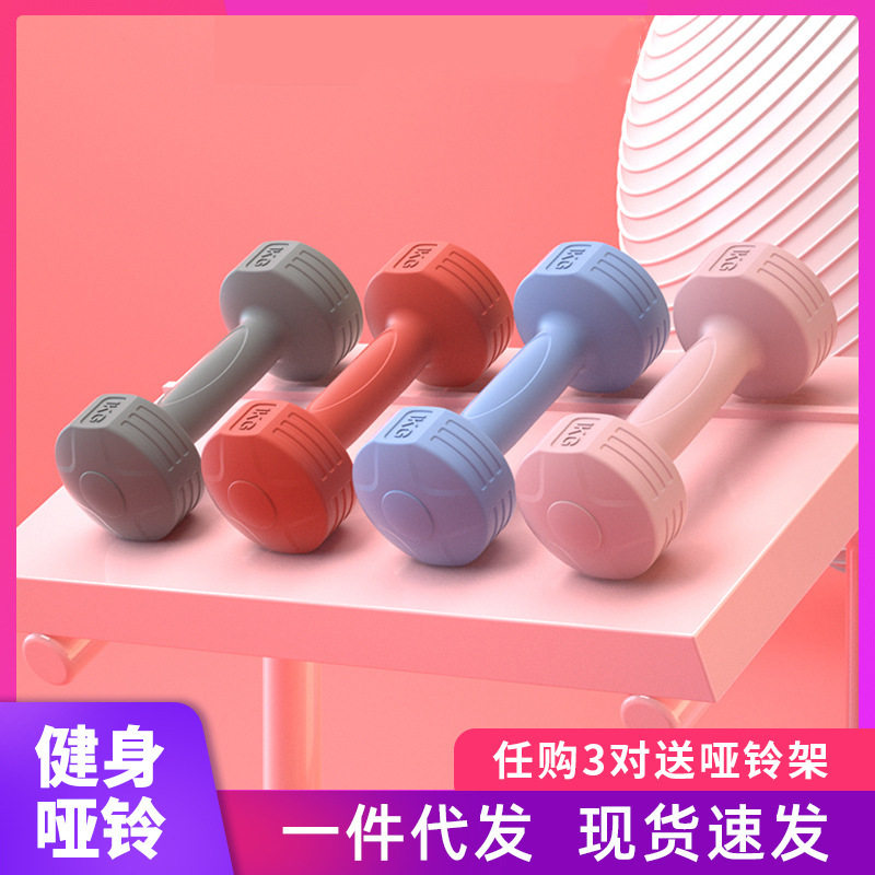 哑铃女士2kg健身家用瑜伽锻炼器材男士儿童练臂肌手持包胶小哑铃