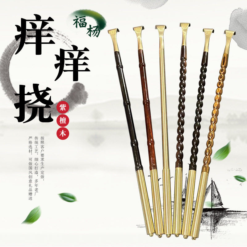 紫光檀木铜挠竹节挠木质痒痒挠背部抓痒器家用老头乐铜头痒痒挠