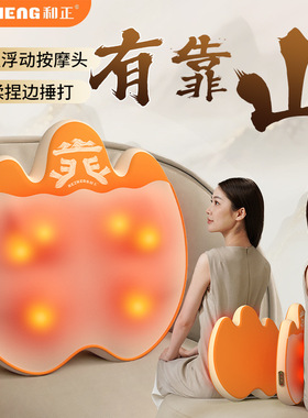 办公椅子沙发靠背按摩枕背部腰部腿部揉捏热敷拍打按摩器礼品