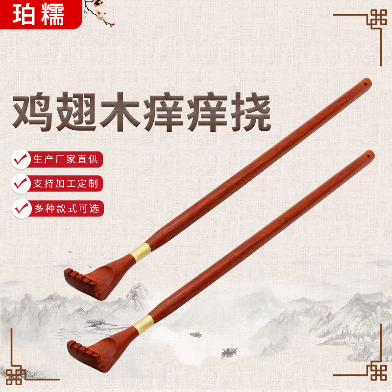 长柄鸡翅木小手痒痒挠老头乐不求人背部抓痒器鸡翅木实木痒痒挠