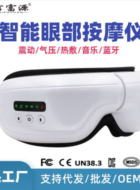 吉富源气压眼部按仪跨境眼睛按器智能热敷护眼仪源头厂家