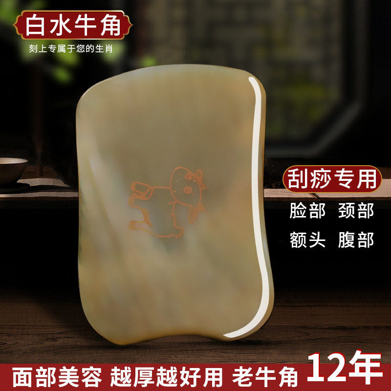 刮痧板面部全身通用牛角脸部刮脸刮板神器眼部拨筋棒背部专用