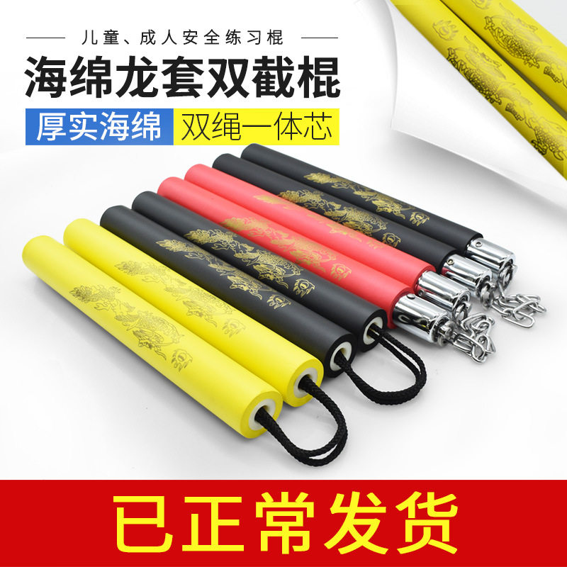 双截棍儿童初学者防身武术训练棍练习棍实战表演海绵双节棍双节棍