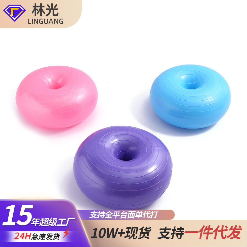 甜甜圈瑜伽球新款加厚塑料大号健身球家用瑜珈运动户外平衡