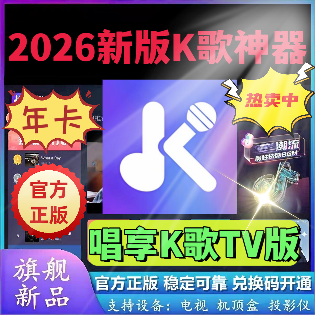家庭K歌软件点歌唱歌系统点歌机软件会员唱享K歌vip电视机顶盒tv