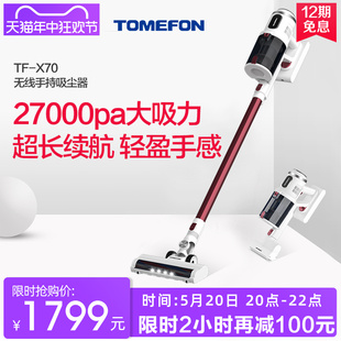 X70 TOMEFON斐纳家用大吸力大功率智能无线手持吸尘器TF