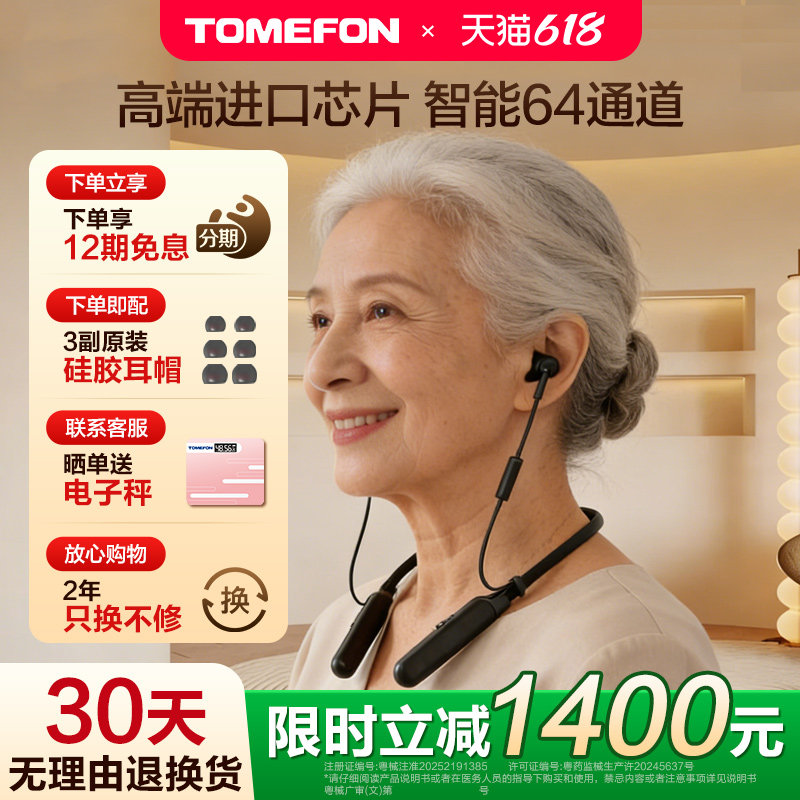 TOMEFON斐纳礼盒老年人专用助听器正品耳聋耳背中重度听损 挂脖式