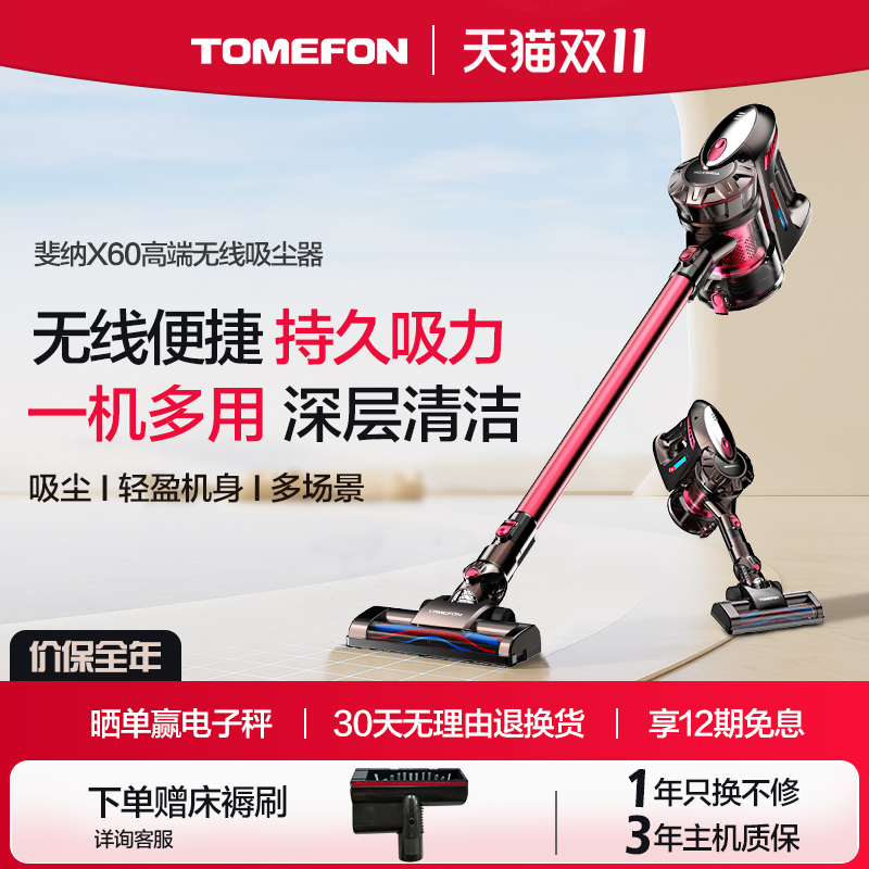 【价保全年】斐纳无线吸尘器