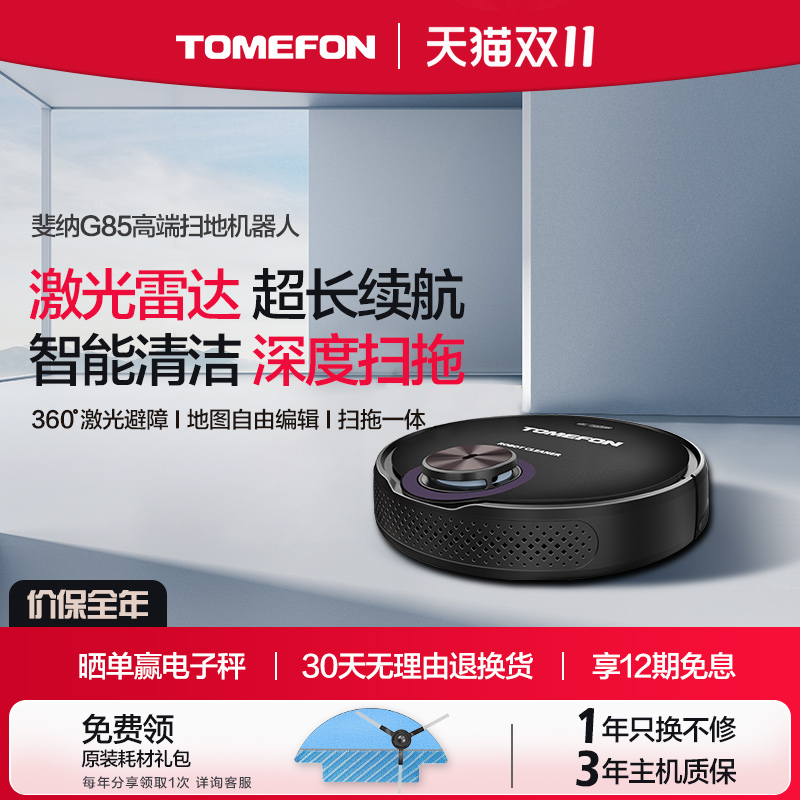 【价保全年】斐纳扫地机器人