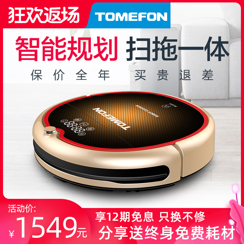 TOMEFON斐纳扫地机器人智能家用全自动扫拖地擦地吸尘一体TF-880S