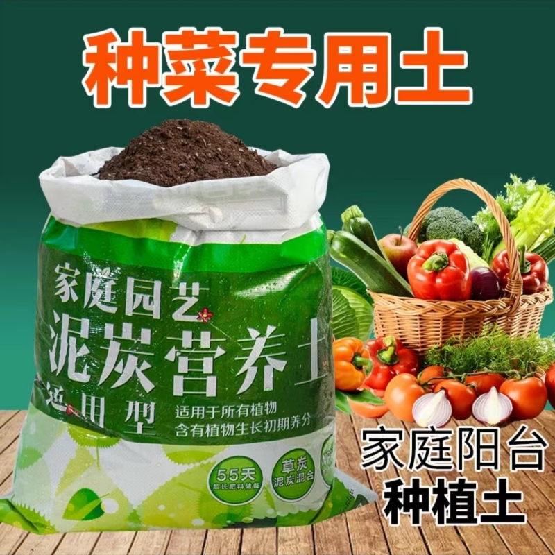 通用型营养土家庭园艺