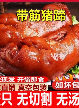 正宗五香卤味猪蹄酱香带筋猪脚猪爪猪耳肉熟食开袋即食小吃下酒菜