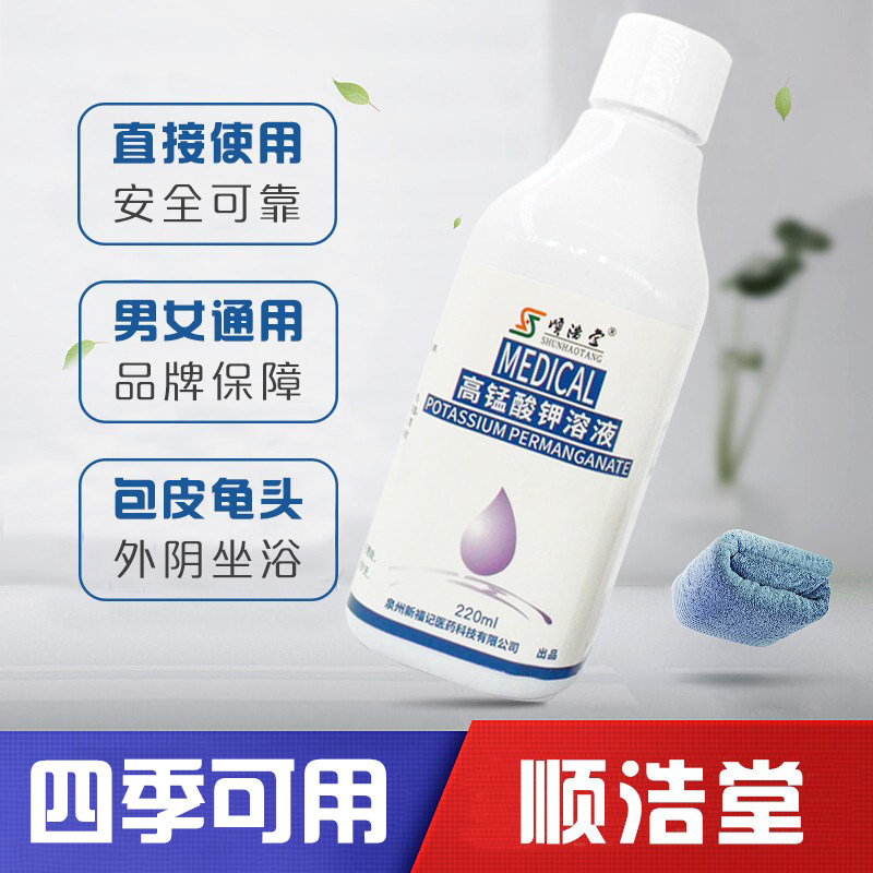 顺浩堂高锰酸钾洗液男士包皮龜头溶液女性私处护理液