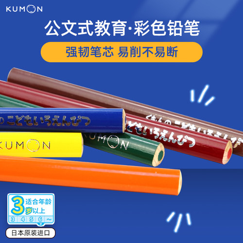 日本铅笔KUMON公文式教育