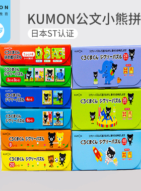 KUMON公文式教育小熊拼图儿童蒙氏早教益智玩具幼儿2-3-4-6岁宝宝