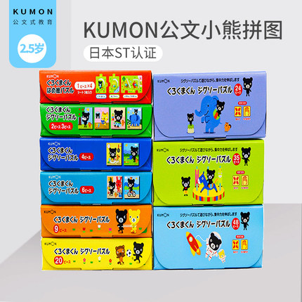 KUMON公文式教育小熊拼图儿童蒙氏早教益智玩具幼儿2-3-4-6岁宝宝