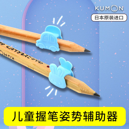 KUMON握笔器蓝色2只装