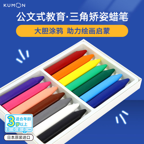 KUMON公文式三角粗杆蜡笔不脏手