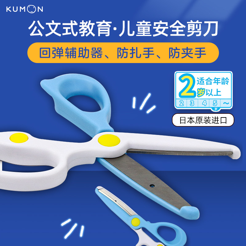 KUMON安全儿童剪刀不伤手