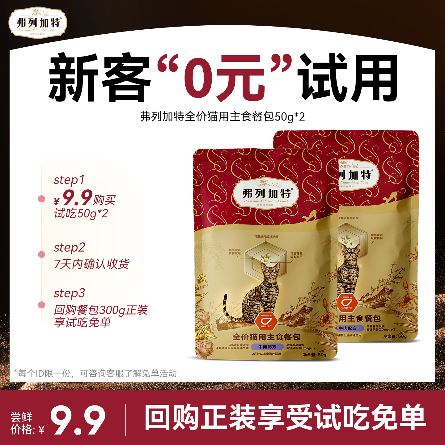 【试用装】弗列加特全价全期猫用主食餐包猫粮湿粮试吃50g 限1份