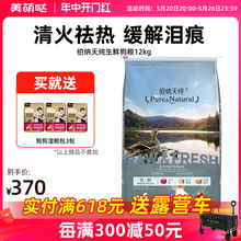 伯纳天纯生鲜狗粮鸭肉梨金毛边牧成犬幼犬通用型全价冻干犬粮12kg