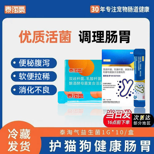泰淘气宠物益生菌狗狗猫咪猫用调理肠胃小猫幼犬太仓鼠兔子鹦鹉