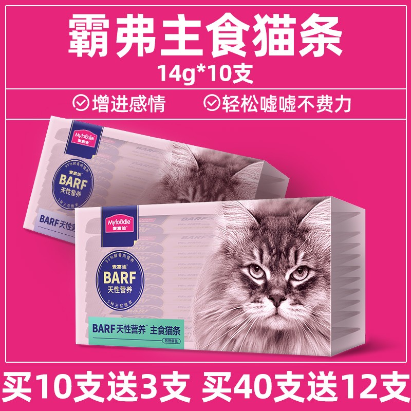麦富迪barf霸弗全价主食猫条通用
