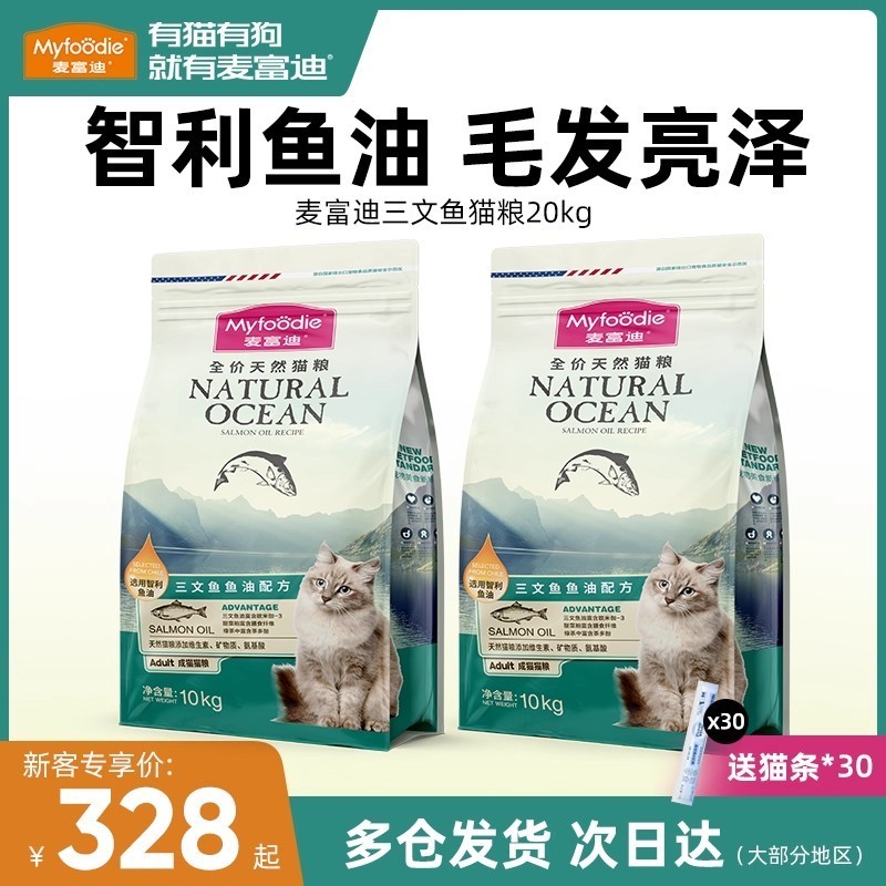 超值囤货装】三文鱼猫粮40斤