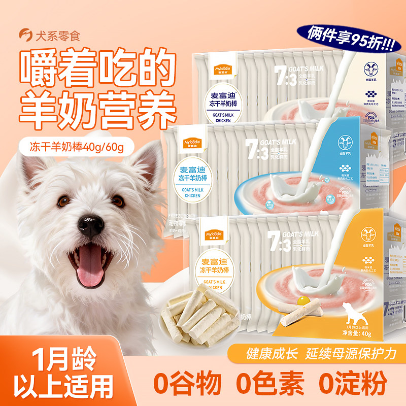 麦富迪狗狗零食冻干羊奶棒宠物零食奶酪棒成幼犬磨牙棒小型犬训练,宠物/宠物食品及用品,狗零食罐,淘宝优惠券,粉丝福利购,淘宝优惠卷