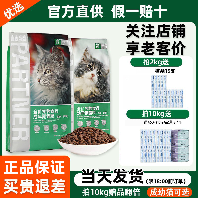 帕特全阶段果蔬系列猫粮10kg装