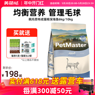 佩玛思特成猫粮深海鱼10kg全价主粮20斤幼猫粮美毛去毛球官方正品