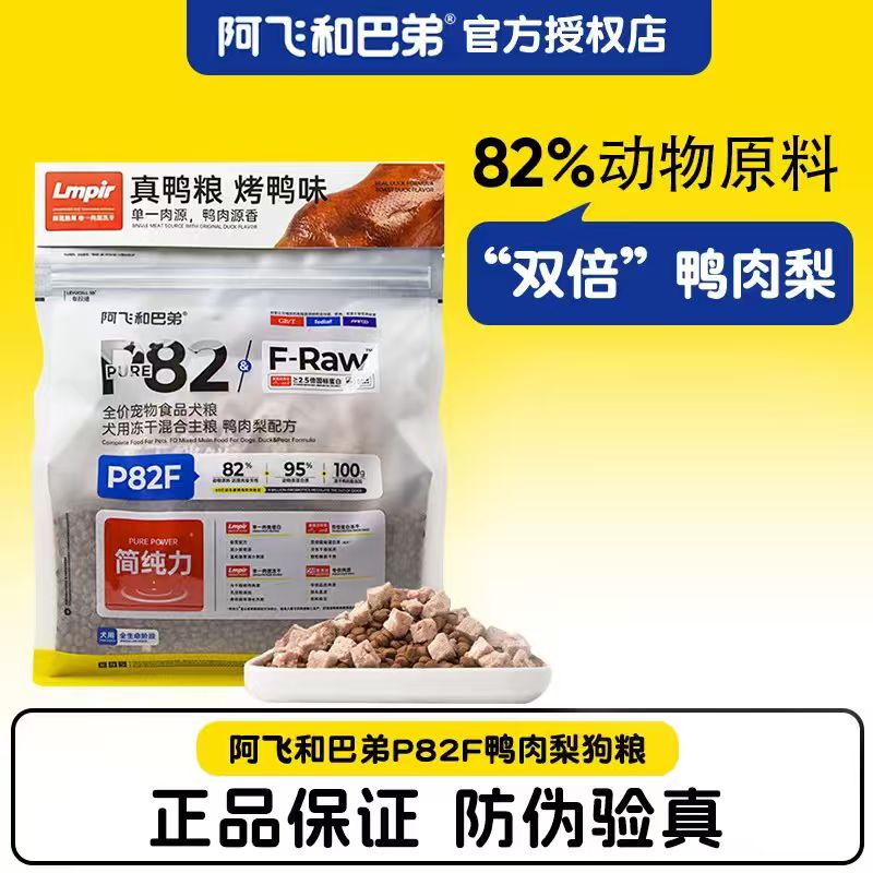 【旗舰店同款】阿飞与巴弟狗粮图片
