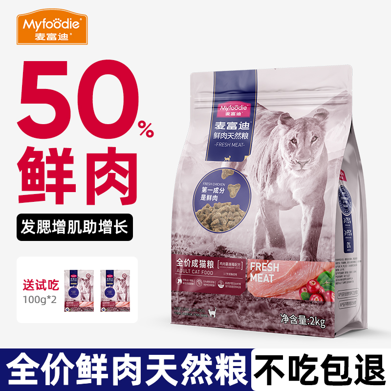 麦富迪50%鲜肉猫粮鸡肉美毛无谷高蛋白全价冻干成猫幼猫主粮泌尿
