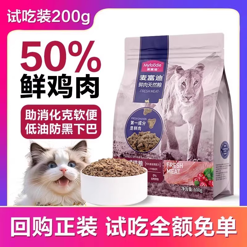 【新客专享】麦富迪鲜肉全价猫粮
