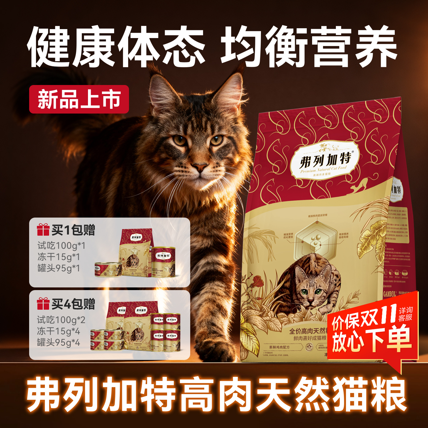 【新品上市】弗列加特猫粮0压乳成猫幼猫专用喵粮高鲜肉天然猫粮